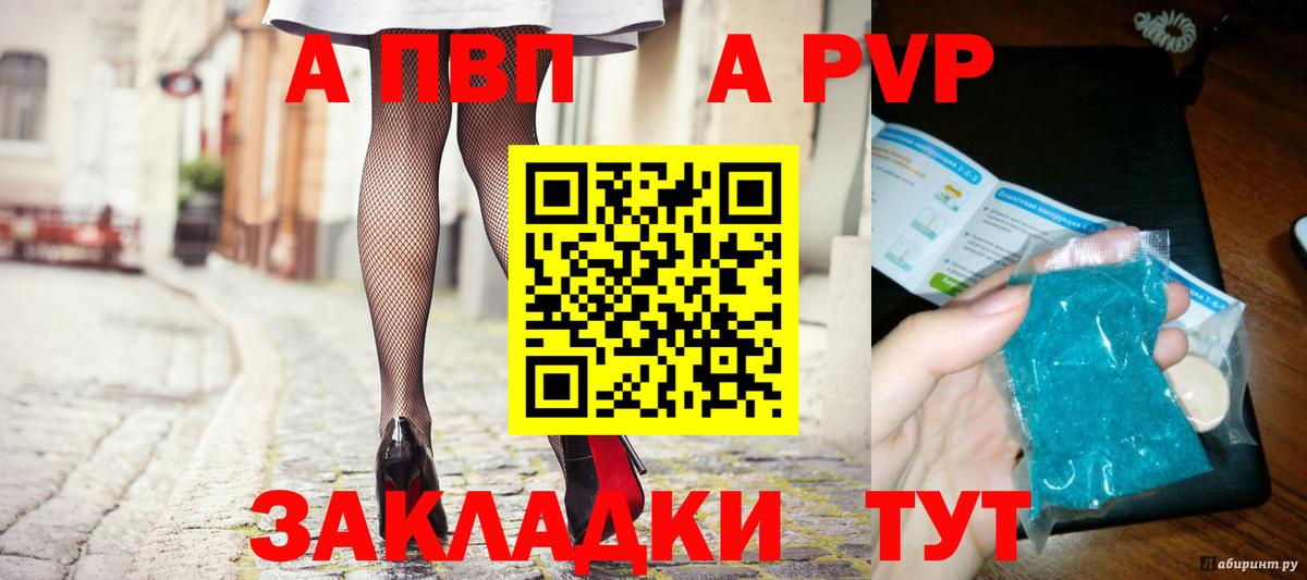 A-PVP Соль Зеленокумск