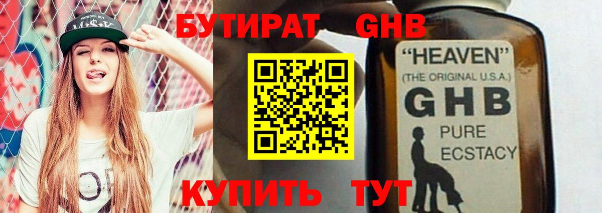 Бутират бутандиол  Вход с VPN  Зеленокумск 