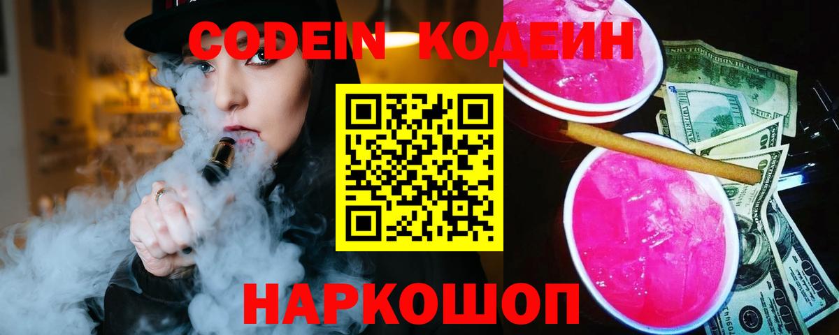 Зеленокумск  Кодеиновый сироп Lean напиток Lean (лин)  Вход с VPN  Кодеин напиток Lean (лин) 