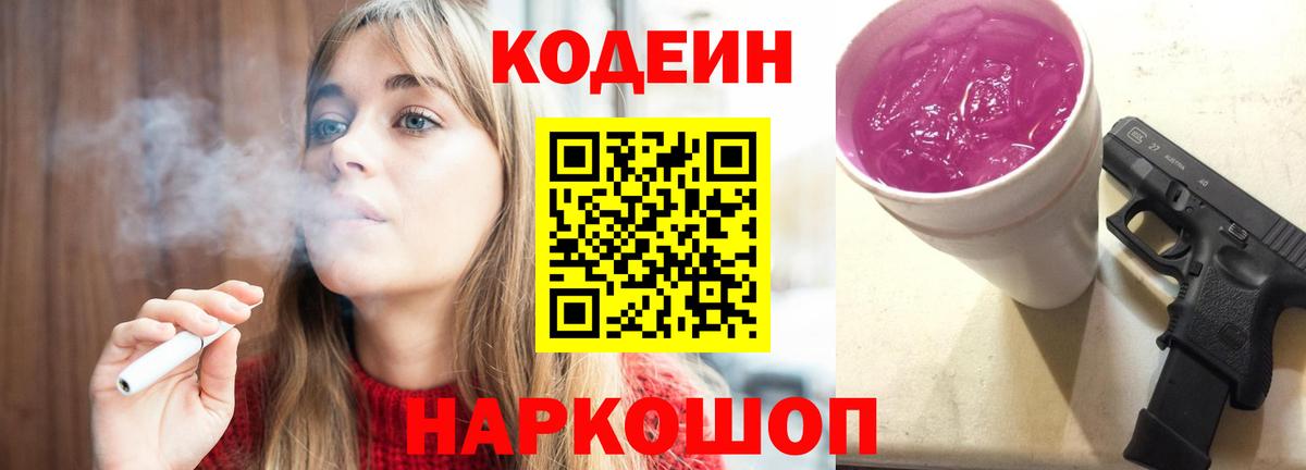 Кодеин напиток Lean (лин) Зеленокумск