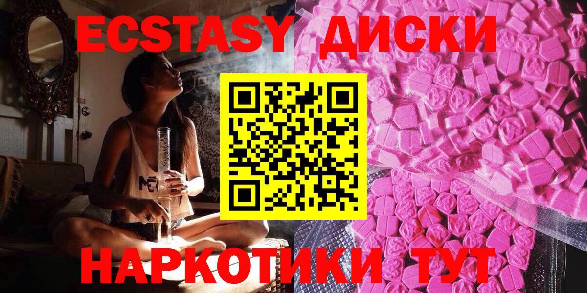 Зеленокумск  ЭКСТАЗИ круглые  Экстази  Экстази диски  Вход с VPN 