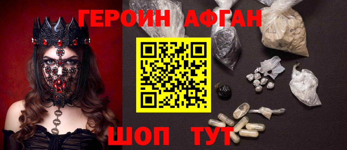 Героин  ГЕРОИН Афган  Вход с VPN  Зеленокумск 