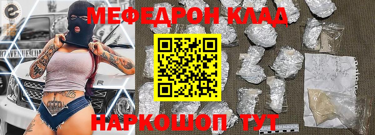 Меф  Зеленокумск