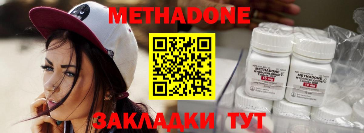МЕТАДОН VHQ Зеленокумск