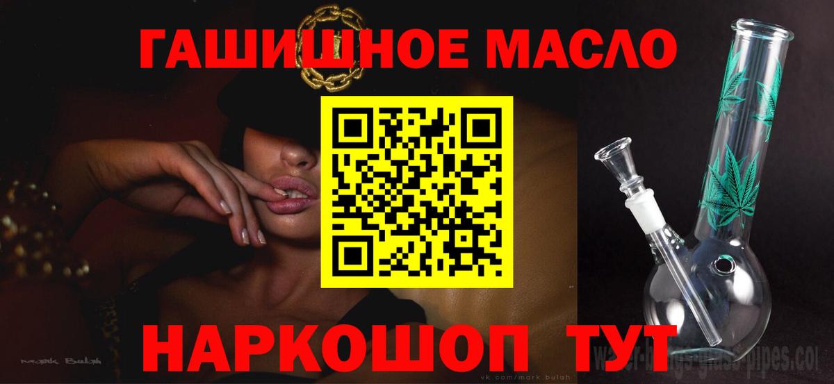 ТГК гашишное масло Зеленокумск